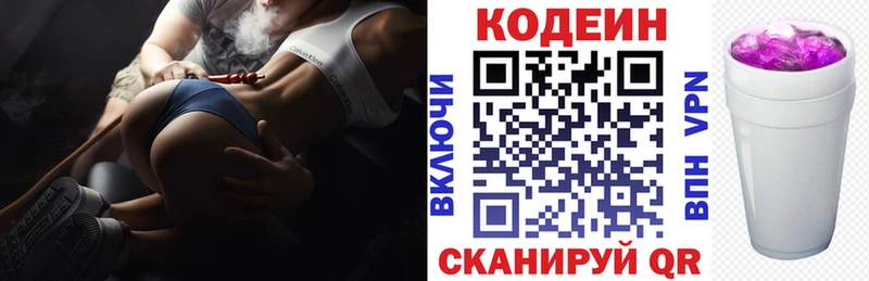 Кодеиновый сироп Lean Purple Drank  продажа наркотиков  Красково 